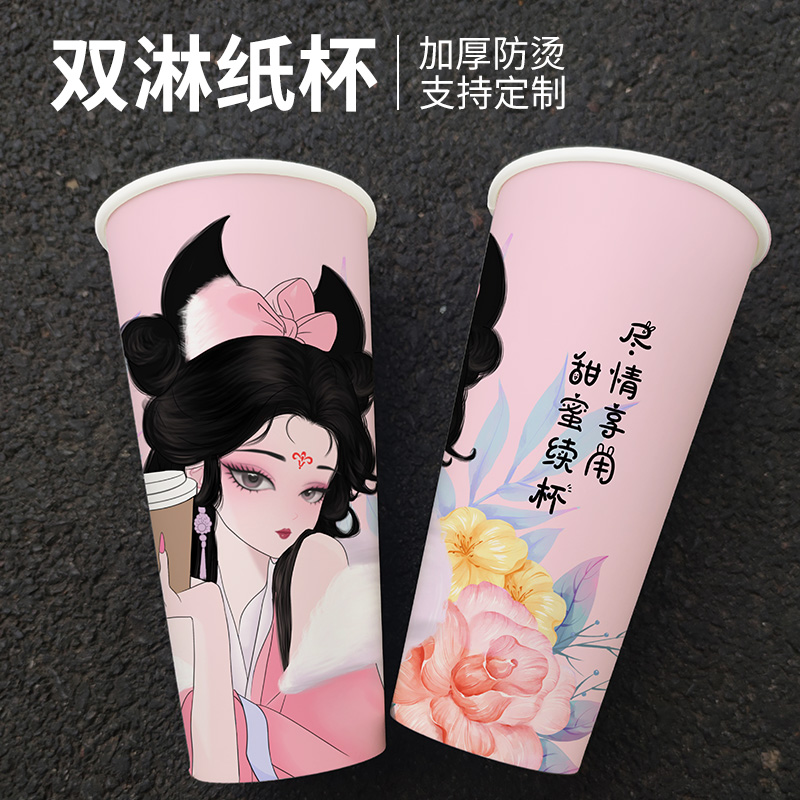 秋冬国风奶茶店纸杯咖啡一次性冷热饮品杯子高级感加厚防烫双淋膜