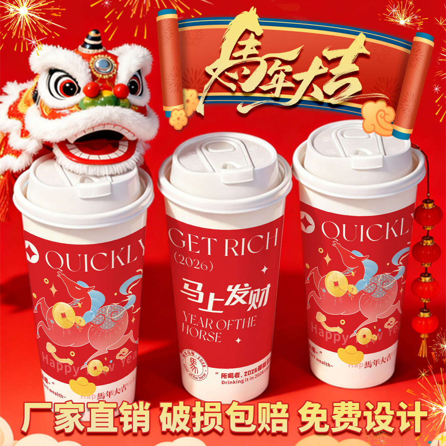 2026新年春节马年一次性奶茶店专用带盖加厚红色热饮咖啡纸杯定制