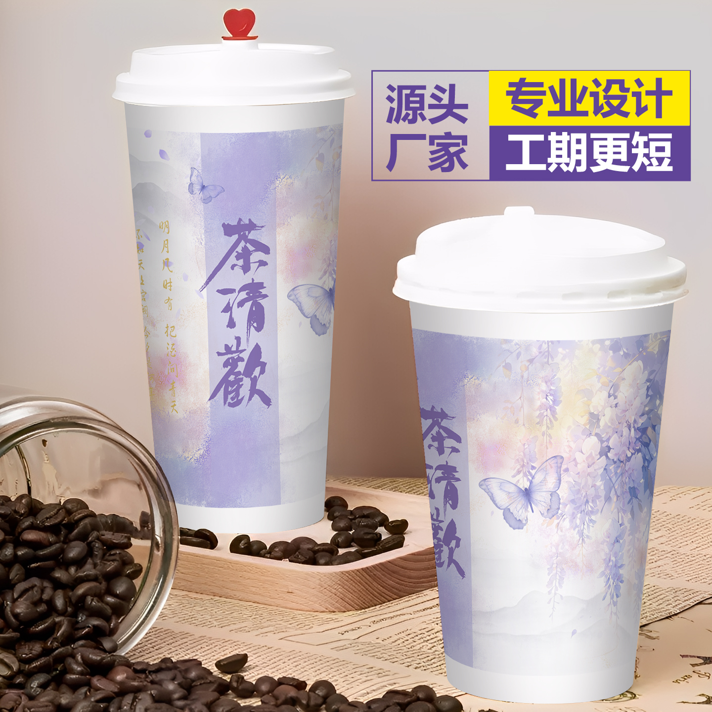 新国风奶茶店纸杯咖啡一次性冷热饮品杯子90口径高级感加厚双淋膜