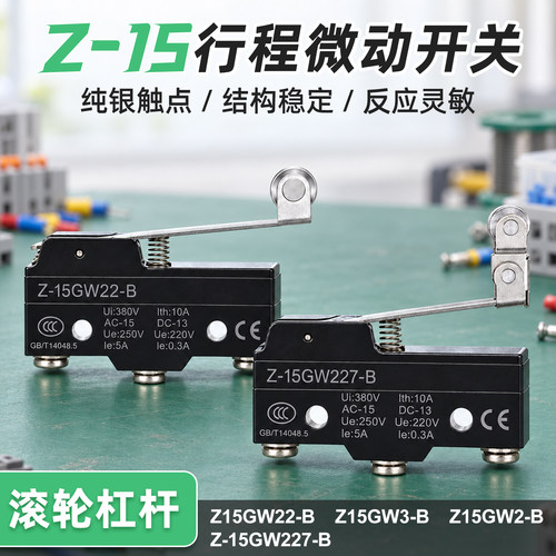 行程限位开关微动开关Z-15GW2-B TM-1703 LXW5-11G1滚轮杠杆型