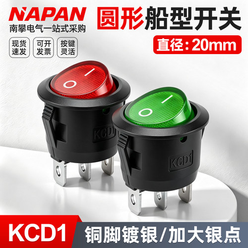 两档圆形船型开关KCD1-105