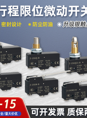 限位行程微动开关Z-15GQ GW22 GQ21 GQ22 GD HW78-B 5HW24-B 1705