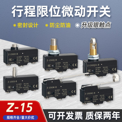 限位行程微动开关Z-15GQ GW22 GQ21 GQ22 GD HW78-B 5HW24-B 1705
