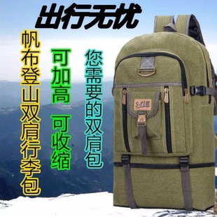 新款 超大容量双肩背帆布包外出旅行背包男女潮包50L大号登山包包