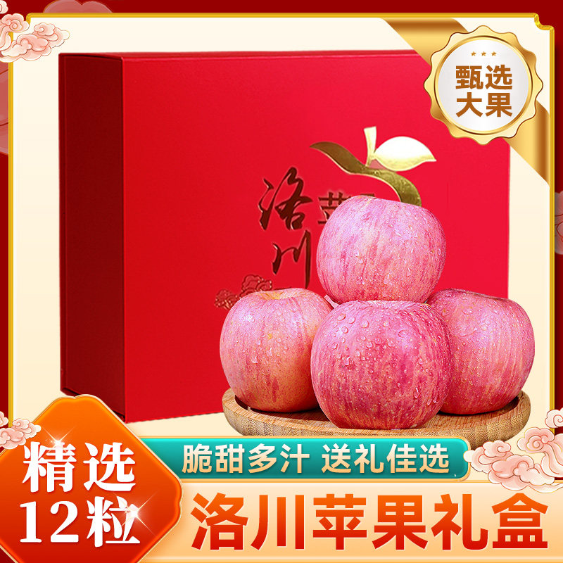 12粒洛川红富士苹果礼盒新鲜水果陕西大果年货节春节礼物礼品包邮