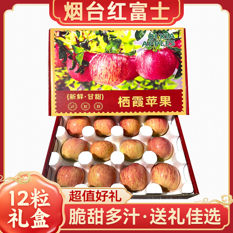 12粒烟台红富士苹果礼盒 新鲜水果大果脆甜整箱礼物礼品包邮送礼