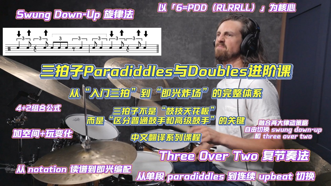 JP Bouvet终极三拍子律动军火库