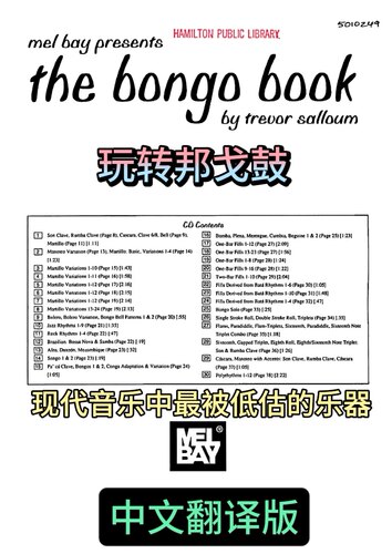 玩转邦戈鼓（中文翻译版）