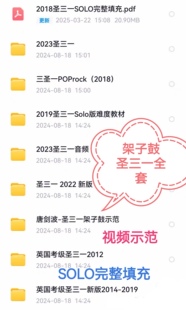 架子鼓圣三一全套、视频示范、solo完整填充等