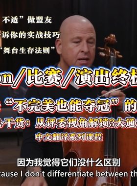 《 audition/比赛/演出终极心态课》