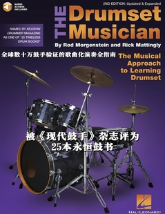 被《现代鼓手》杂志评为25本永恒鼓书，全球数十万鼓手验证