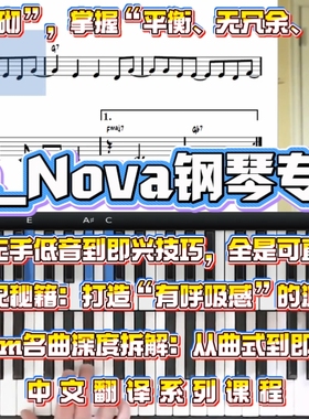 钢琴专项课程Bossa Nova