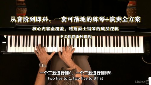 从音阶到即兴，一套可落地的练琴+演奏全方案