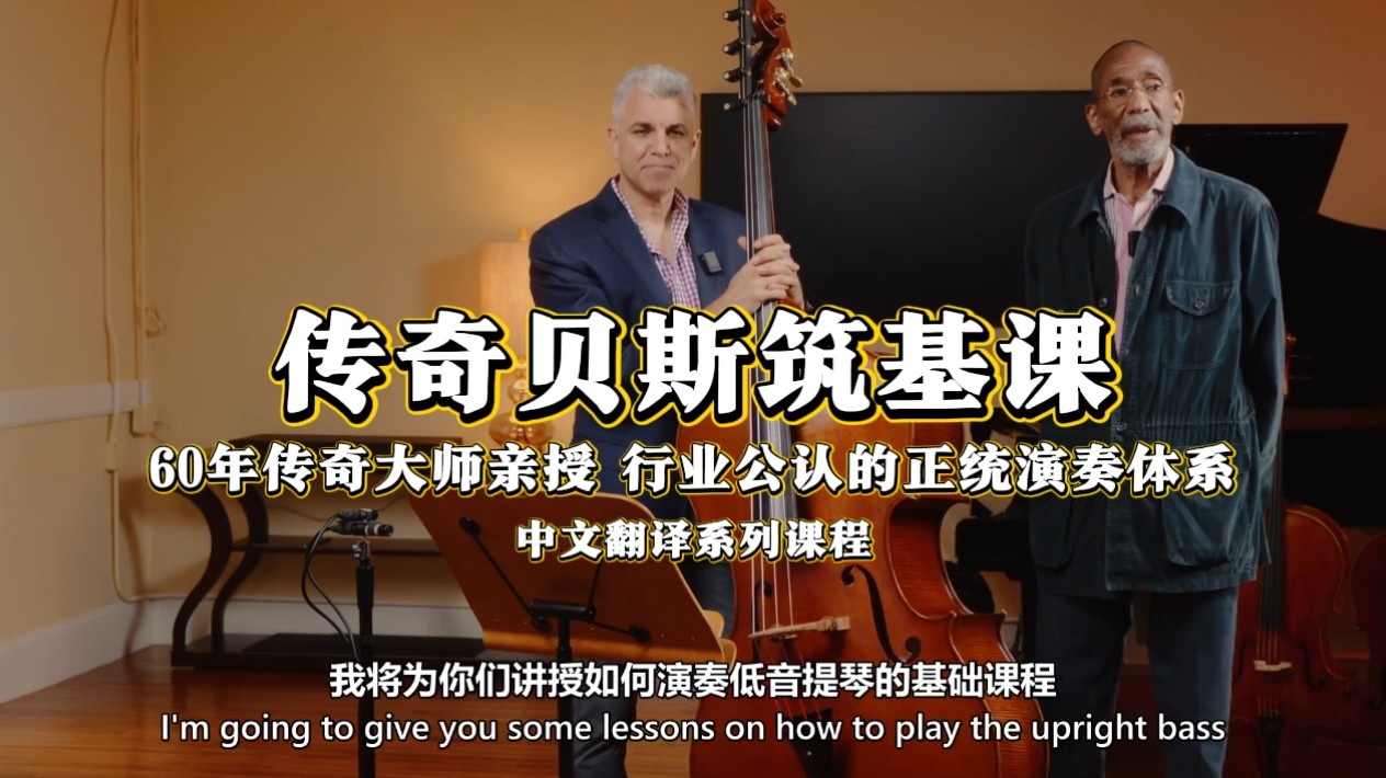 传奇贝斯筑基课贝司-木贝司