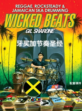 牙买加节奏宝典，从SKA到REGGAE横扫全场