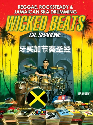 牙买加节奏宝典，从SKA到REGGAE横扫全场