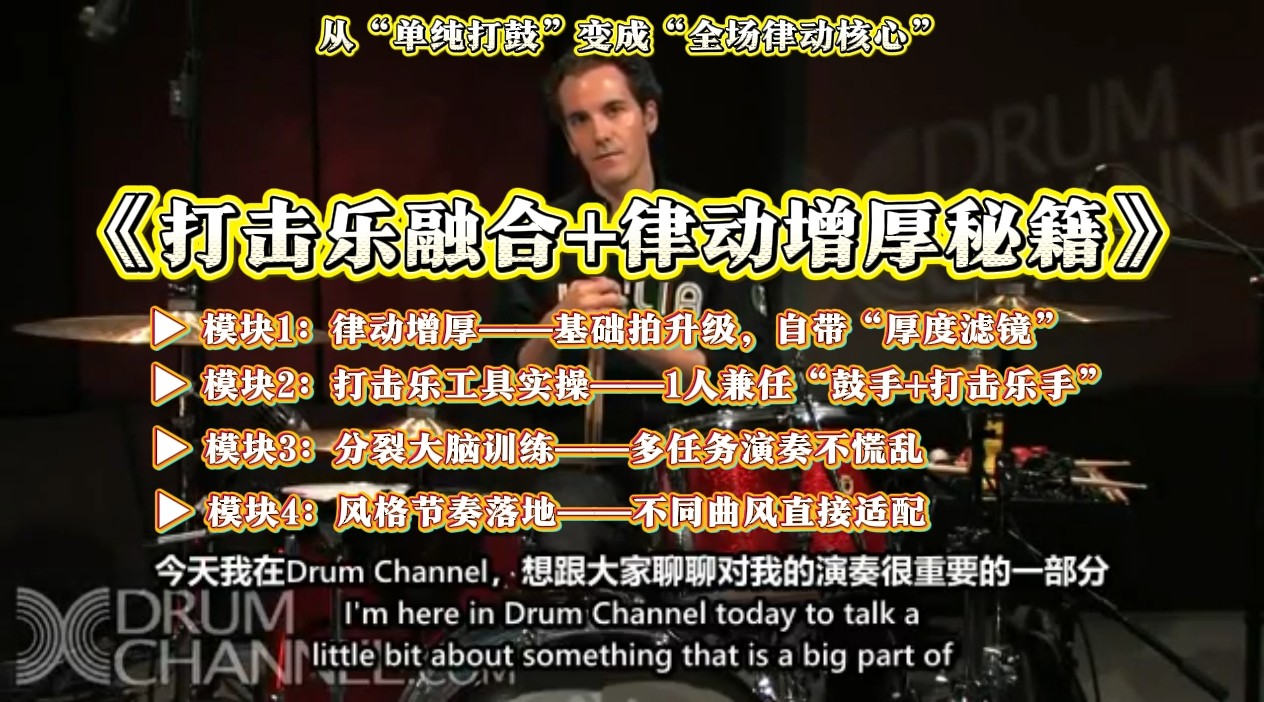 打击乐融合+律动增厚秘籍