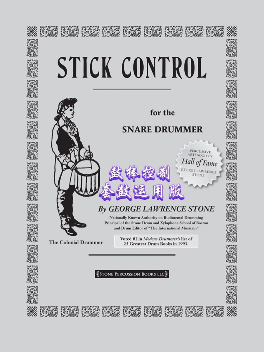 《Stick Control》鼓圣经套鼓运用