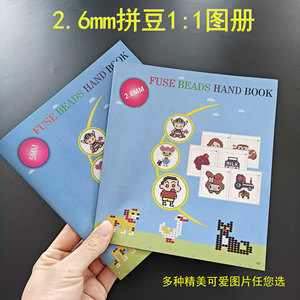 2.6mm拼豆DIY全套材料包 含图纸图册工具配件 手工拼图豆豆套装