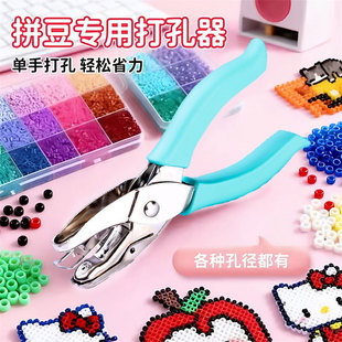 拼豆打孔机专用省力开孔器工具神器钥匙扣配件拼豆豆工具手动小孔