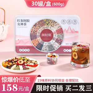 红参阿胶玫瑰元气茶女神茶红枣枸杞熬夜调理气血茶寒宫养生花茶女