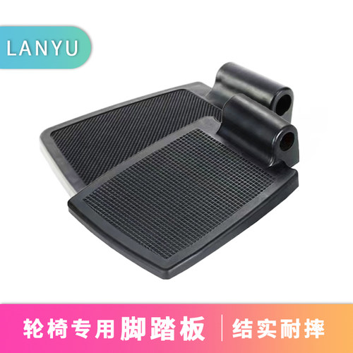 轮椅脚踏板配件加厚塑料