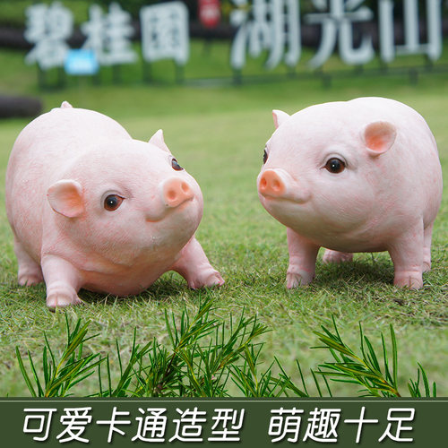 花园庭院猪摆件家居仿真可爱小猪