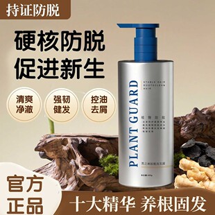 【北京爷们专属】黑之林防脱洗发露侧柏叶草本植萃控油去屑防脱M2