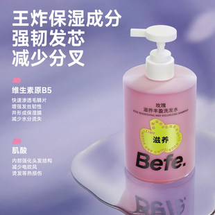 Befe不凡玫瑰滋养丰盈洗发水 清洁保湿护发无硅油 洗发露洗头膏