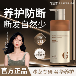 歌拉丝歌藏红花养护防断洗发水顺滑改善毛躁洗发露官方正品