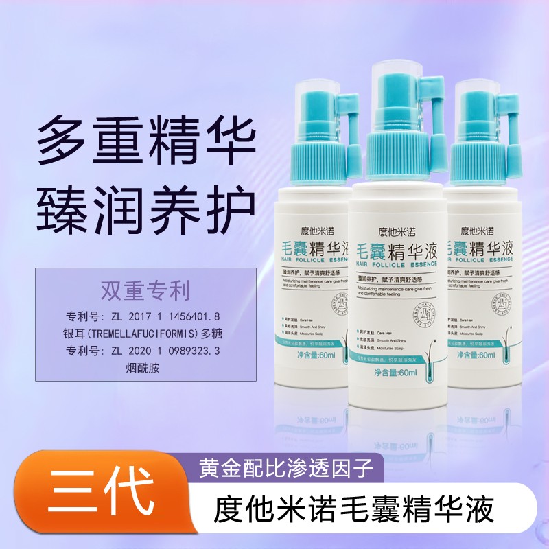 度他米诺毛囊精华液抗【DHT】95多功效头皮滋养迷迭香锯棕榈毛囊