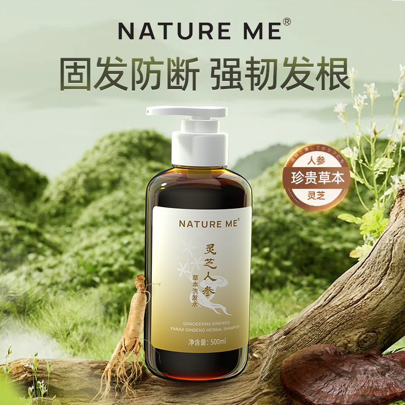 灵芝人参草本洗发水何首乌墨旱莲生姜当归控油去屑防断发蓬松,美发护发/假发,洗发水,淘宝优惠券,粉丝福利购,淘宝优惠卷