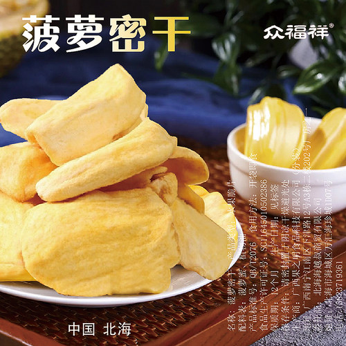 北海特产菠萝蜜干水果干越南菠萝蜜脆片大袋装办公室休闲零食罐装