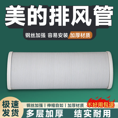 移动空调美的带卡圈排风管排气管