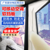 移动空调挡布排风管窗户挡板排气管配件窗户挡风布软布密封软布挡