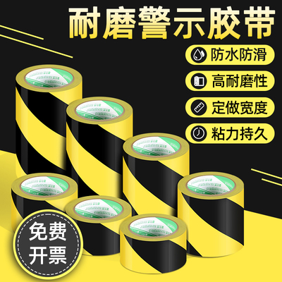 耐磨警示胶带胶布永乐工厂直销