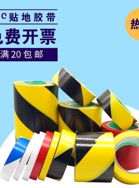 警示胶带黑黄 PVC黄色车库划线定位装修地面斑马线警戒可定制胶布