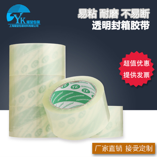 全透明胶带宽4.8厚1.3淘宝快递封箱胶带纸可定做印字封口胶布 包邮