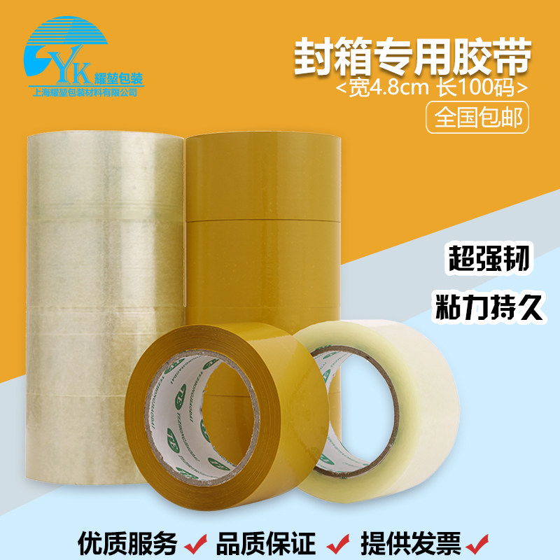 高粘透明胶带宽4.8厚1.6封口打包封箱胶布包邮快递专用胶带纸批发