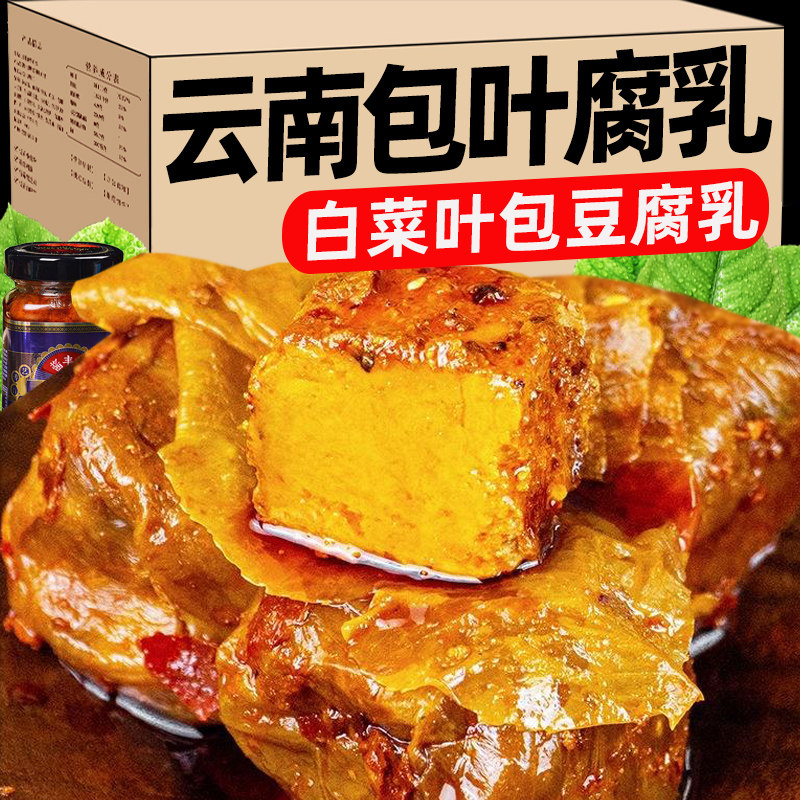 白菜豆腐乳云南特产下饭菜