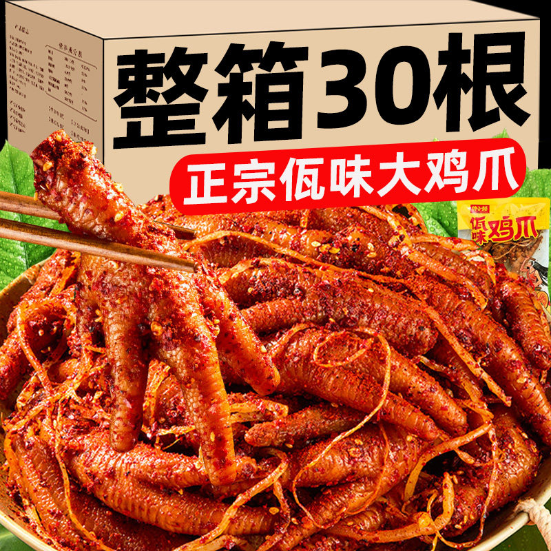 佤味鸡爪网红云南香辣虎皮凤爪