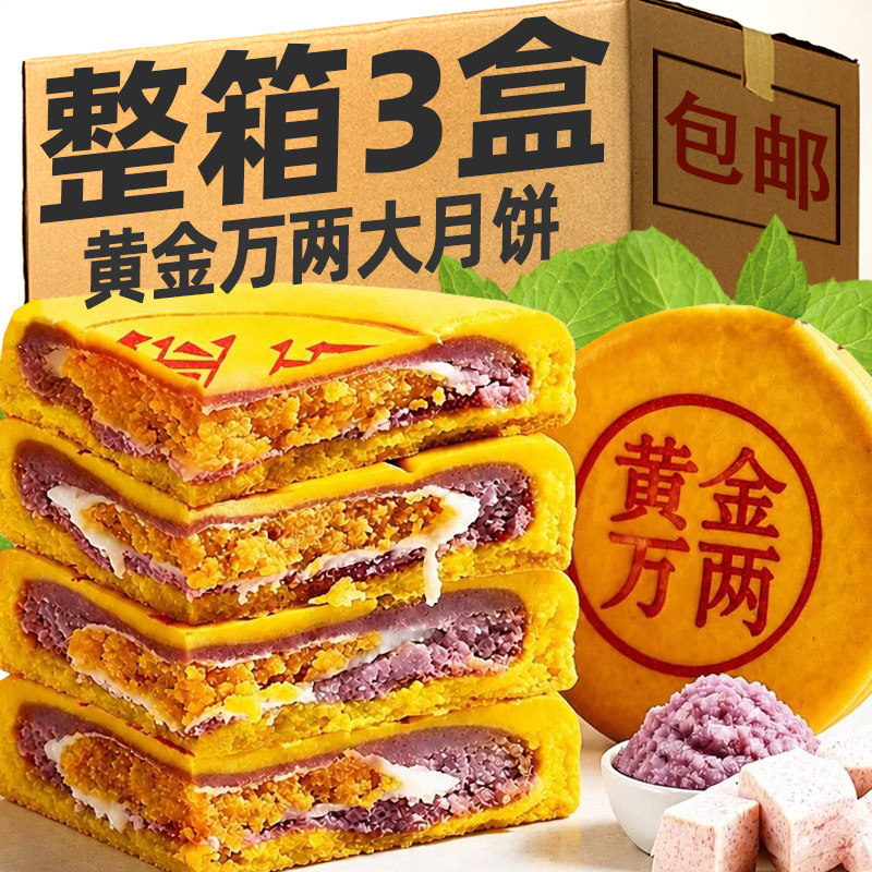 黄金万两大月饼芋泥麻薯蛋黄月饼