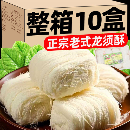 正宗传统手工龙须酥老式零食