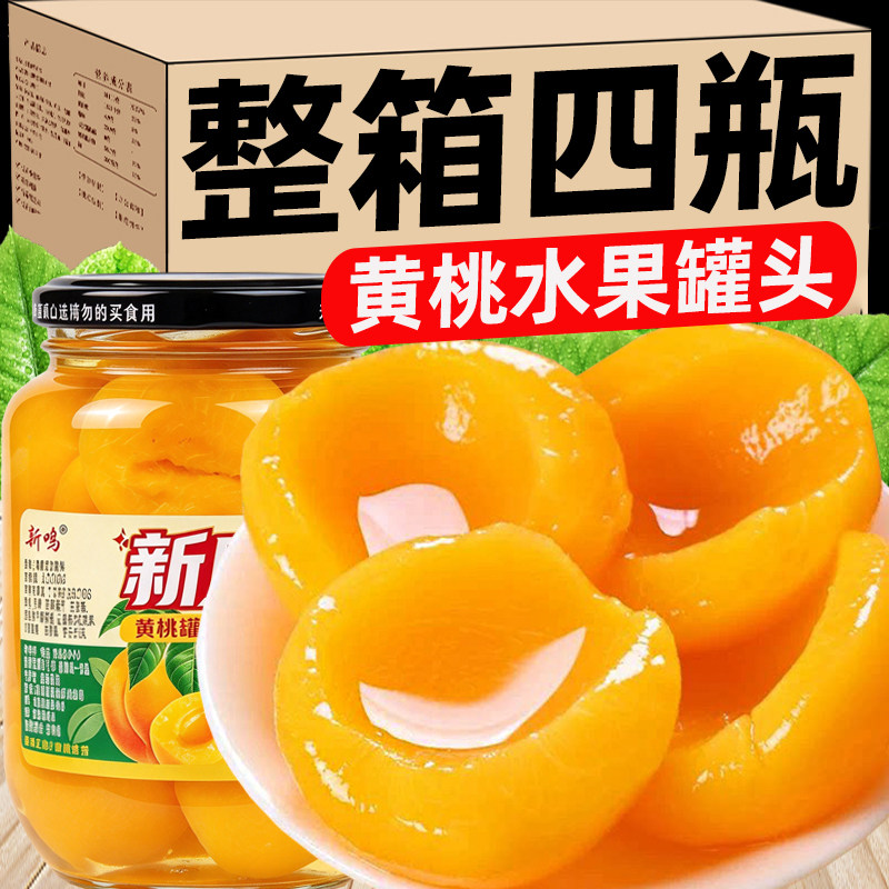 【买1送1】黄桃罐头新鲜水果罐头