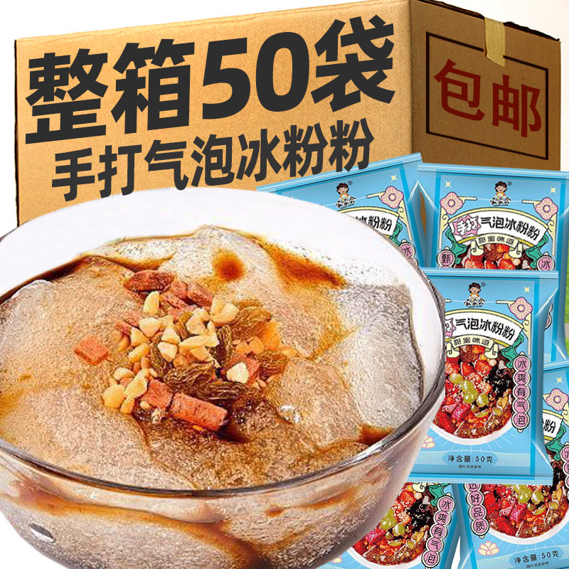 【50包大份量】气泡冰粉粉冰凉粉图片