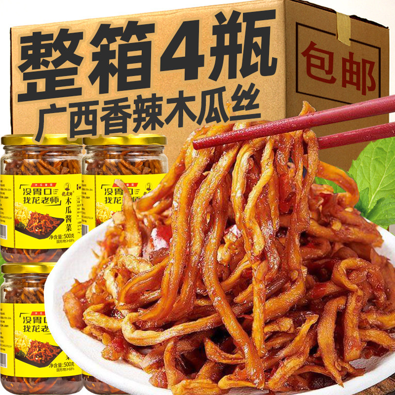 香辣木瓜丝下饭神器正宗广西特产