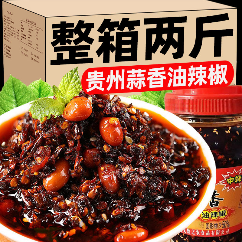 贵州蒜香油辣椒花生辣椒酱