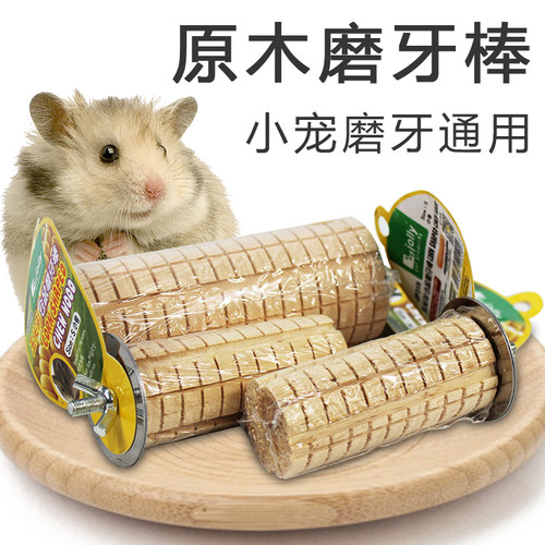 玉米形仓鼠磨牙棒 咬木棒 兔子龙猫荷兰猪磨牙 小宠磨牙用品