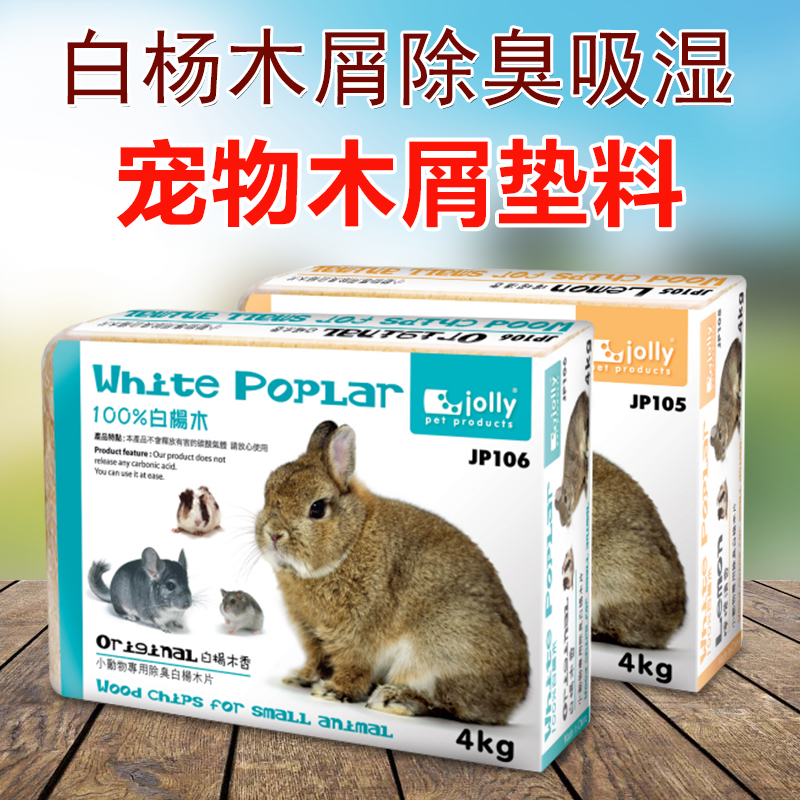 仓鼠木屑除臭吸湿垫料龙猫刺猬