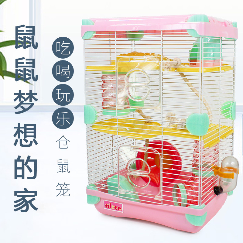 Alice 历奇乐园 三层仓鼠笼子仓鼠别墅 仓鼠屋子仓鼠窝金丝熊